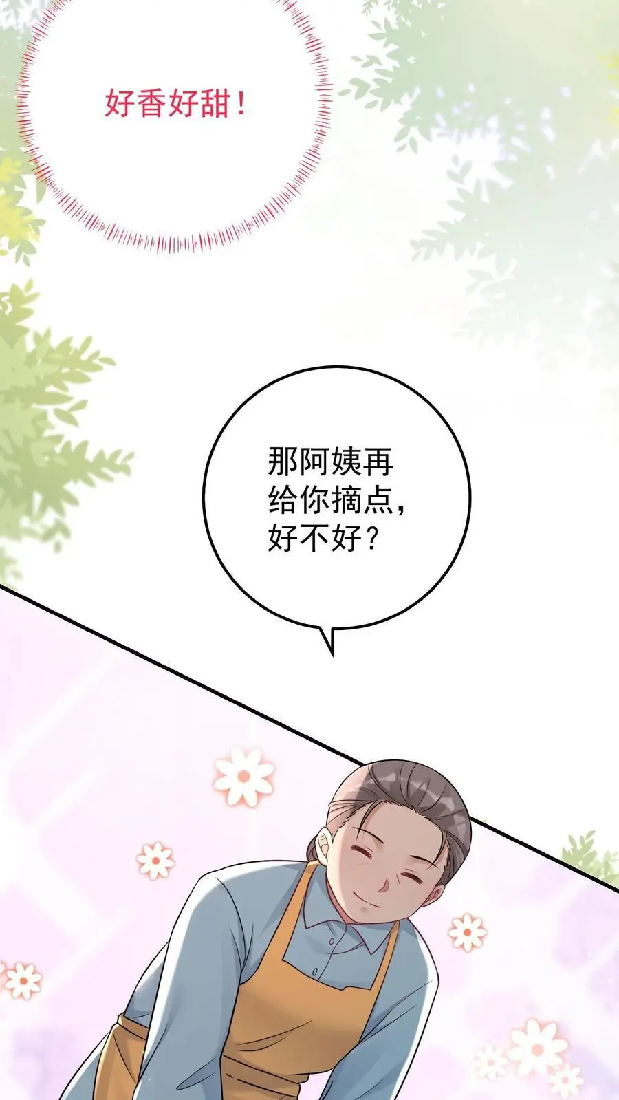 第30话 善良的孙阿姨 第14页
