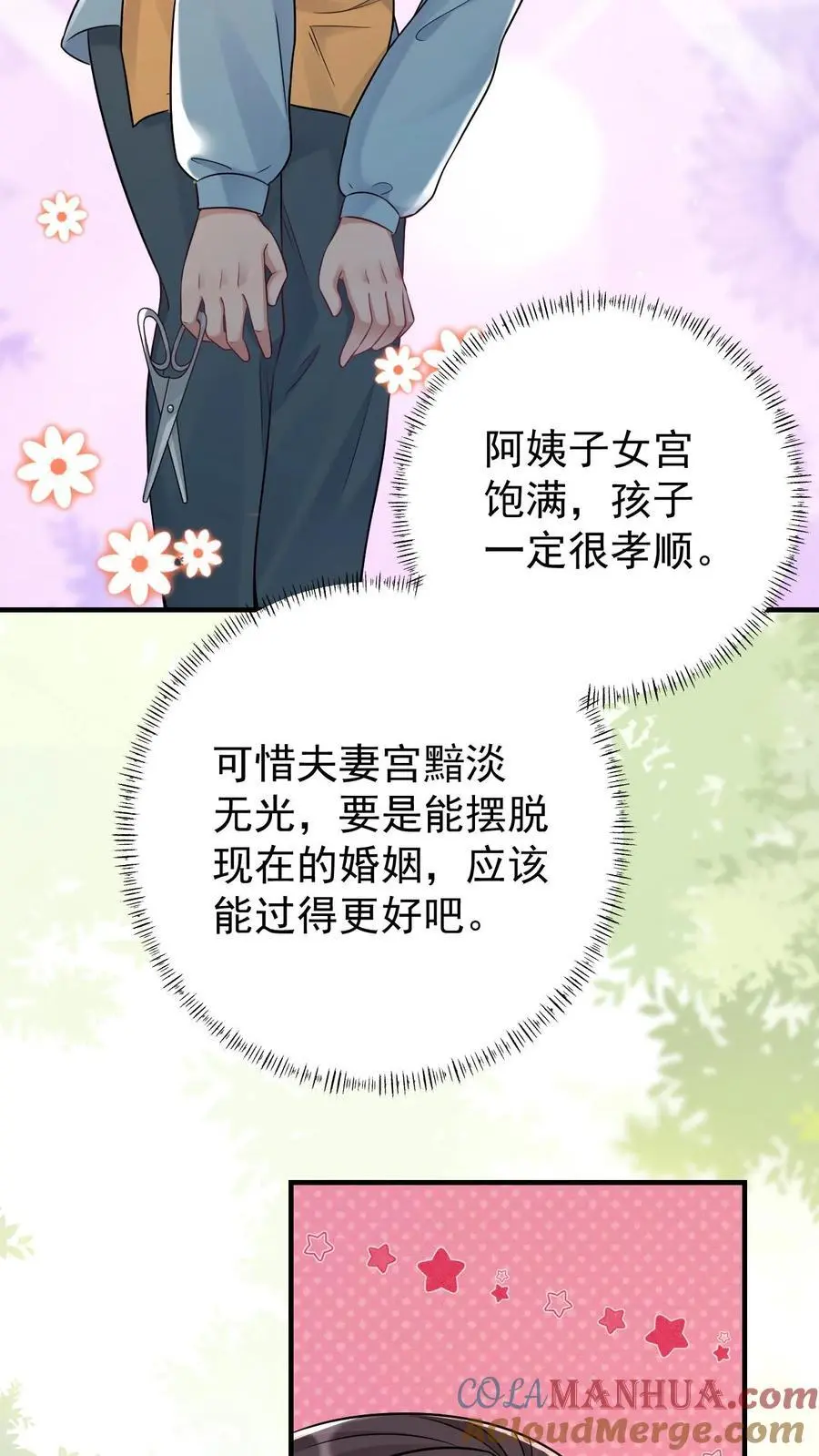 第30话 善良的孙阿姨 第15页