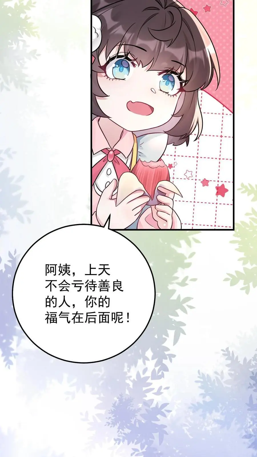 第30话 善良的孙阿姨 第16页