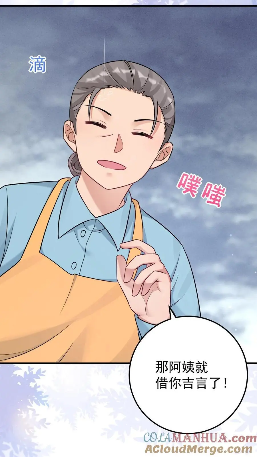 第30话 善良的孙阿姨 第17页