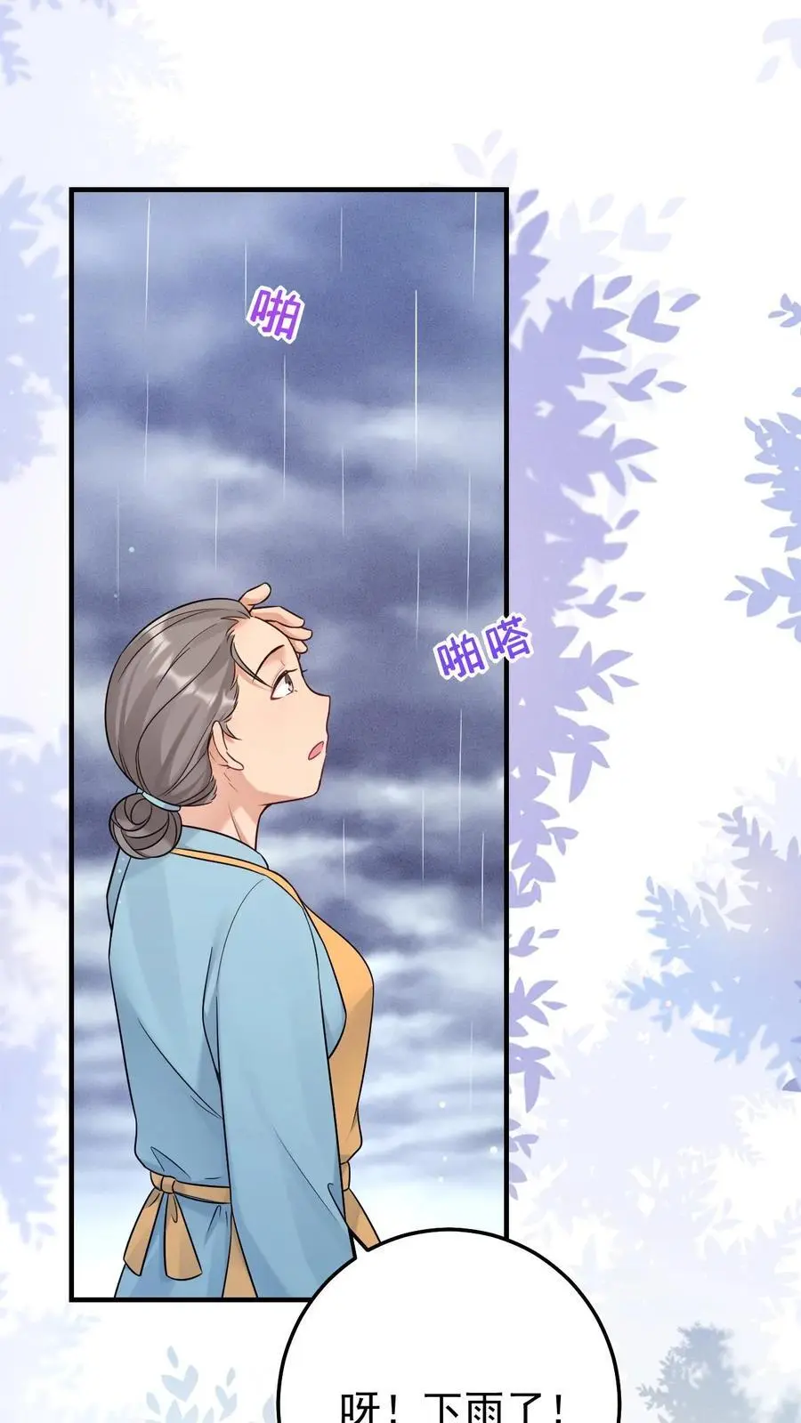 第30话 善良的孙阿姨 第18页