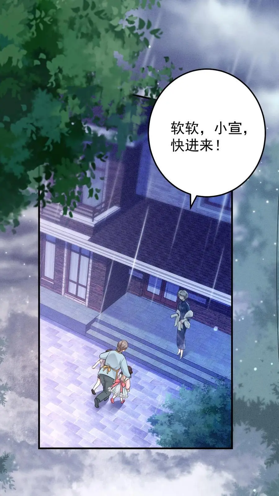 第30话 善良的孙阿姨 第20页