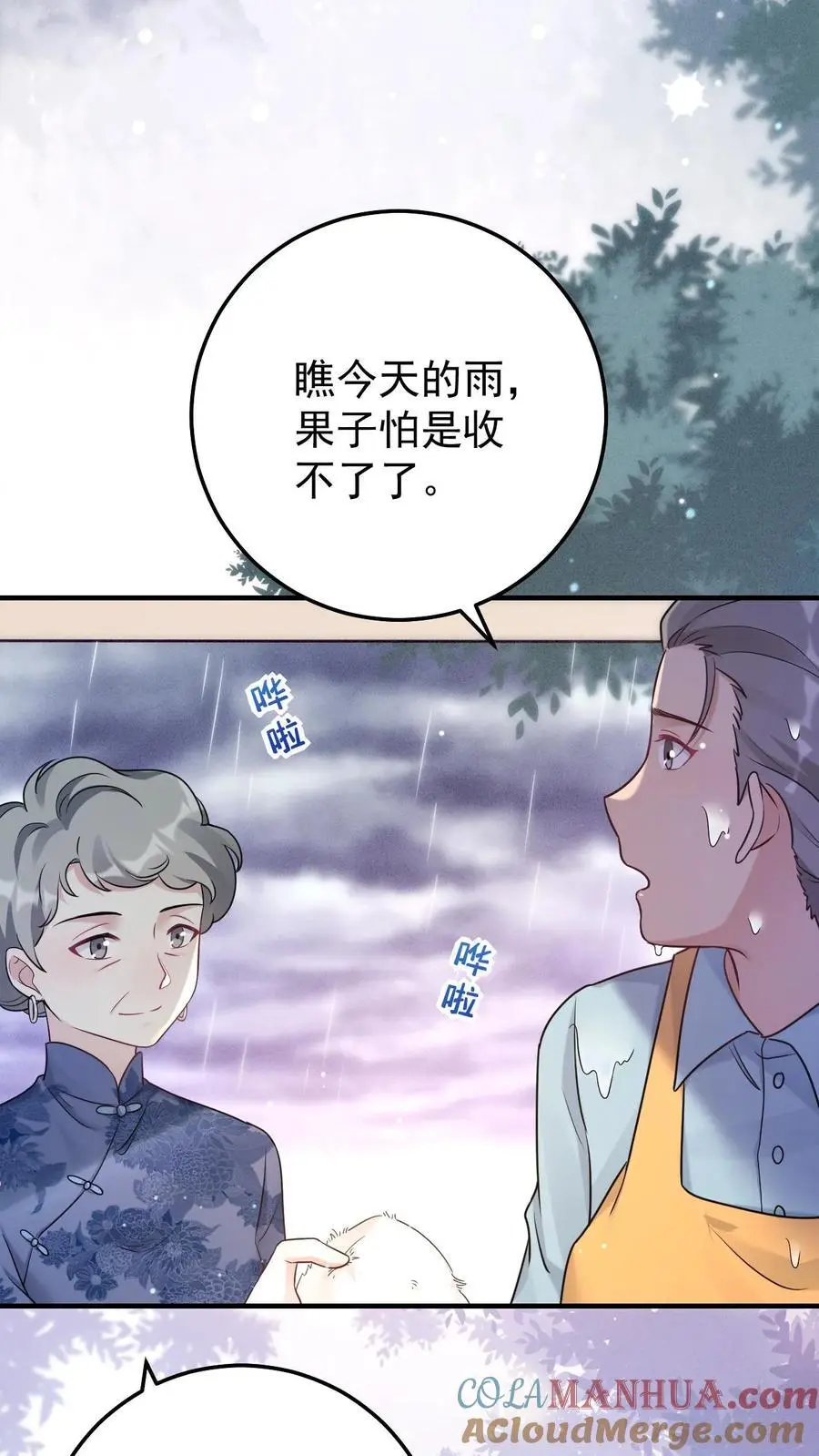 第30话 善良的孙阿姨 第21页