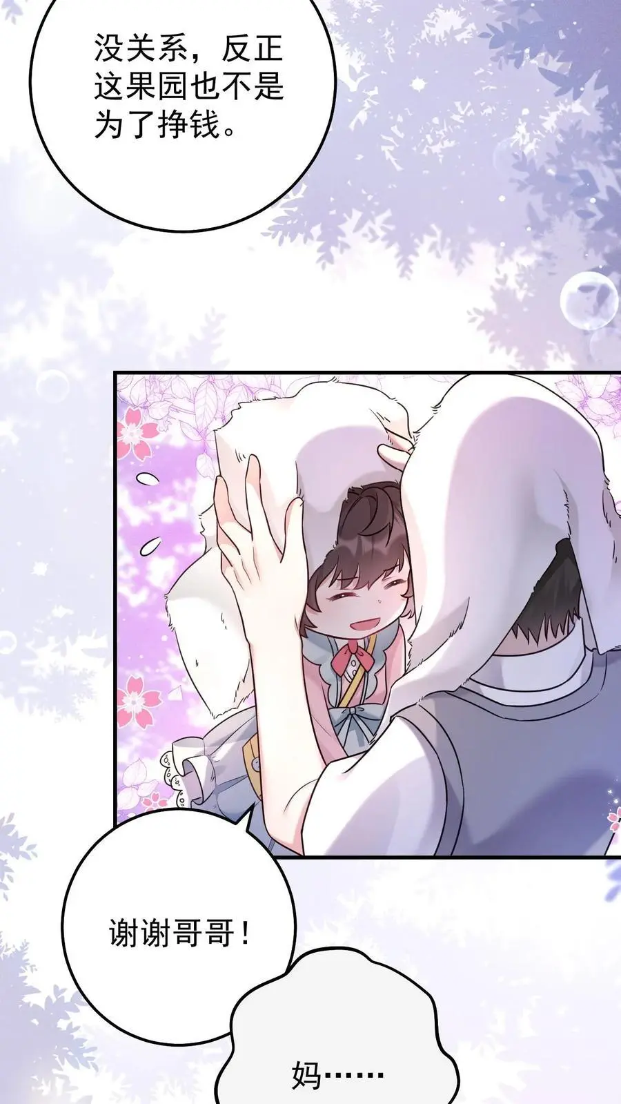 第30话 善良的孙阿姨 第22页