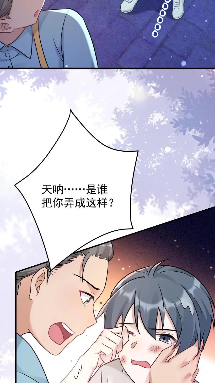 第30话 善良的孙阿姨 第24页