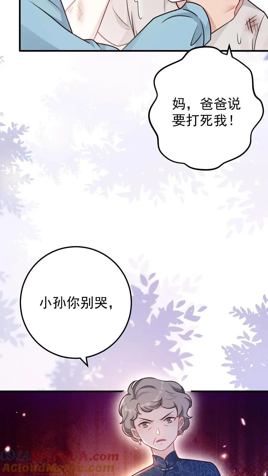 第30话 善良的孙阿姨 第25页