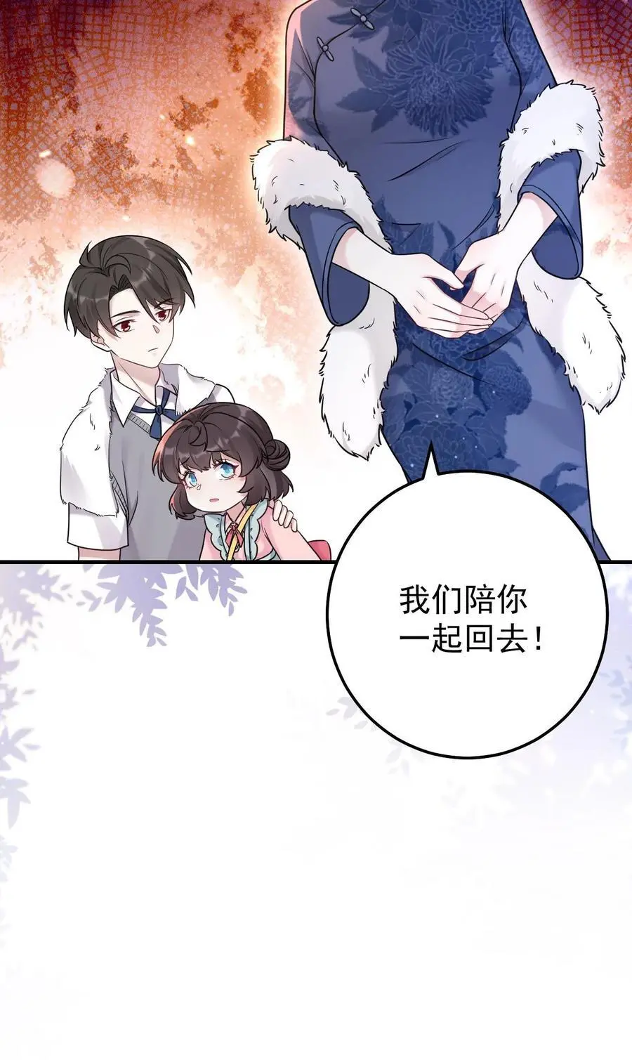 第30话 善良的孙阿姨 第26页