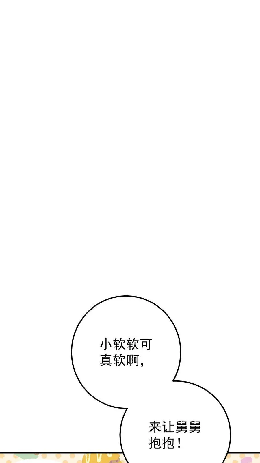 第28话 兄妹俩立大功 第2页