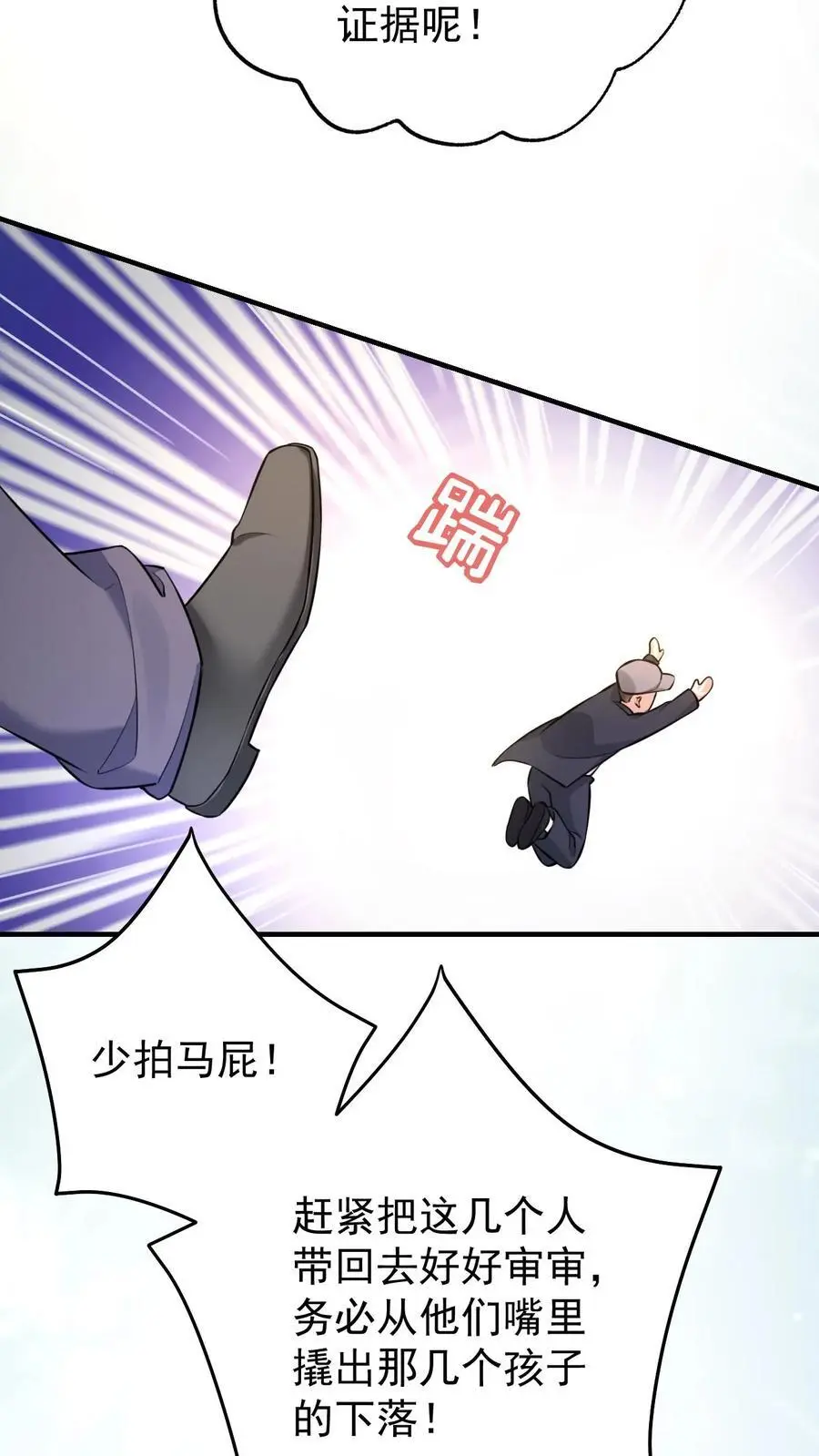 第28话 兄妹俩立大功 第8页