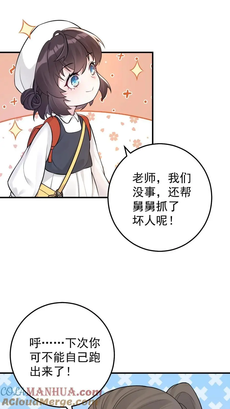 第28话 兄妹俩立大功 第13页
