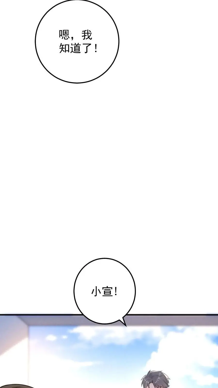 第28话 兄妹俩立大功 第16页