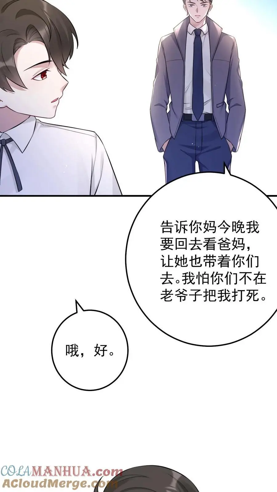第28话 兄妹俩立大功 第17页