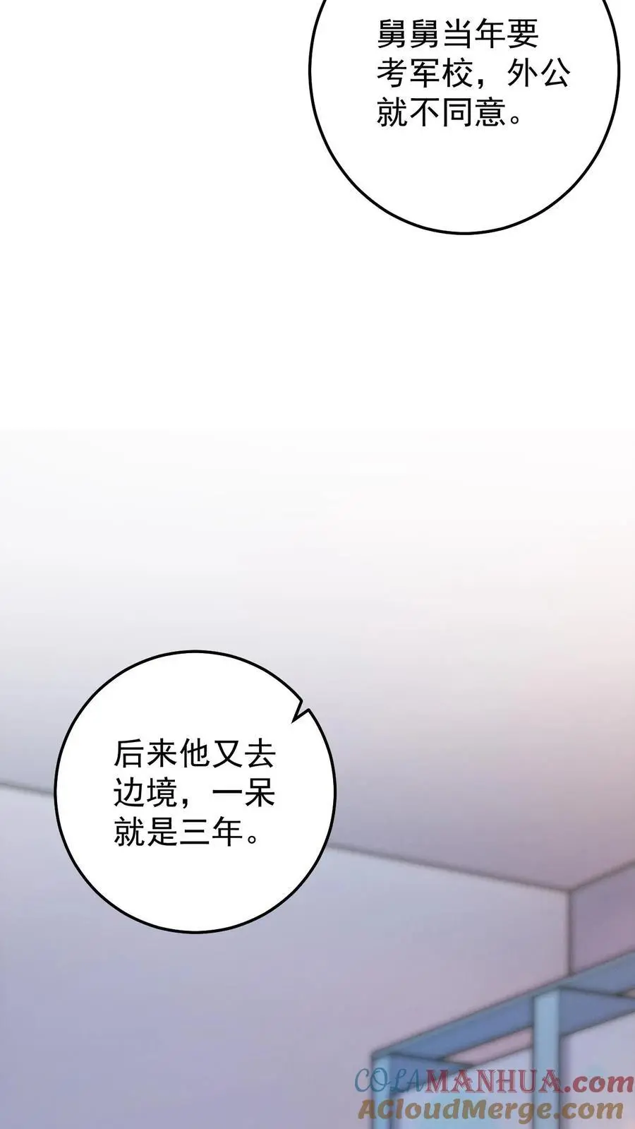 第28话 兄妹俩立大功 第19页