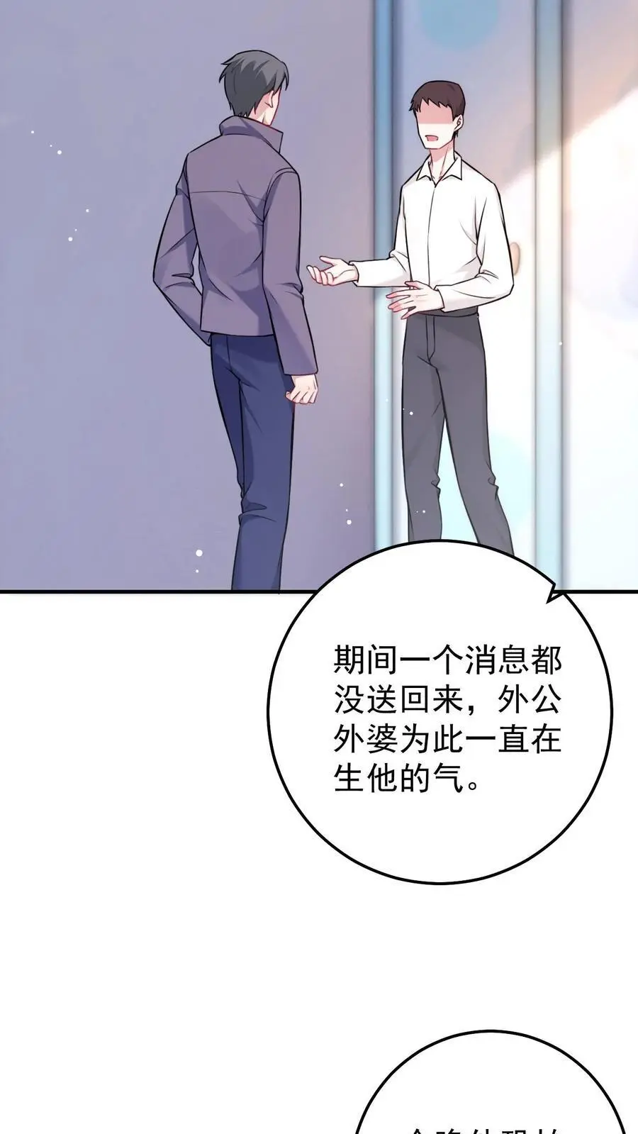 第28话 兄妹俩立大功 第20页