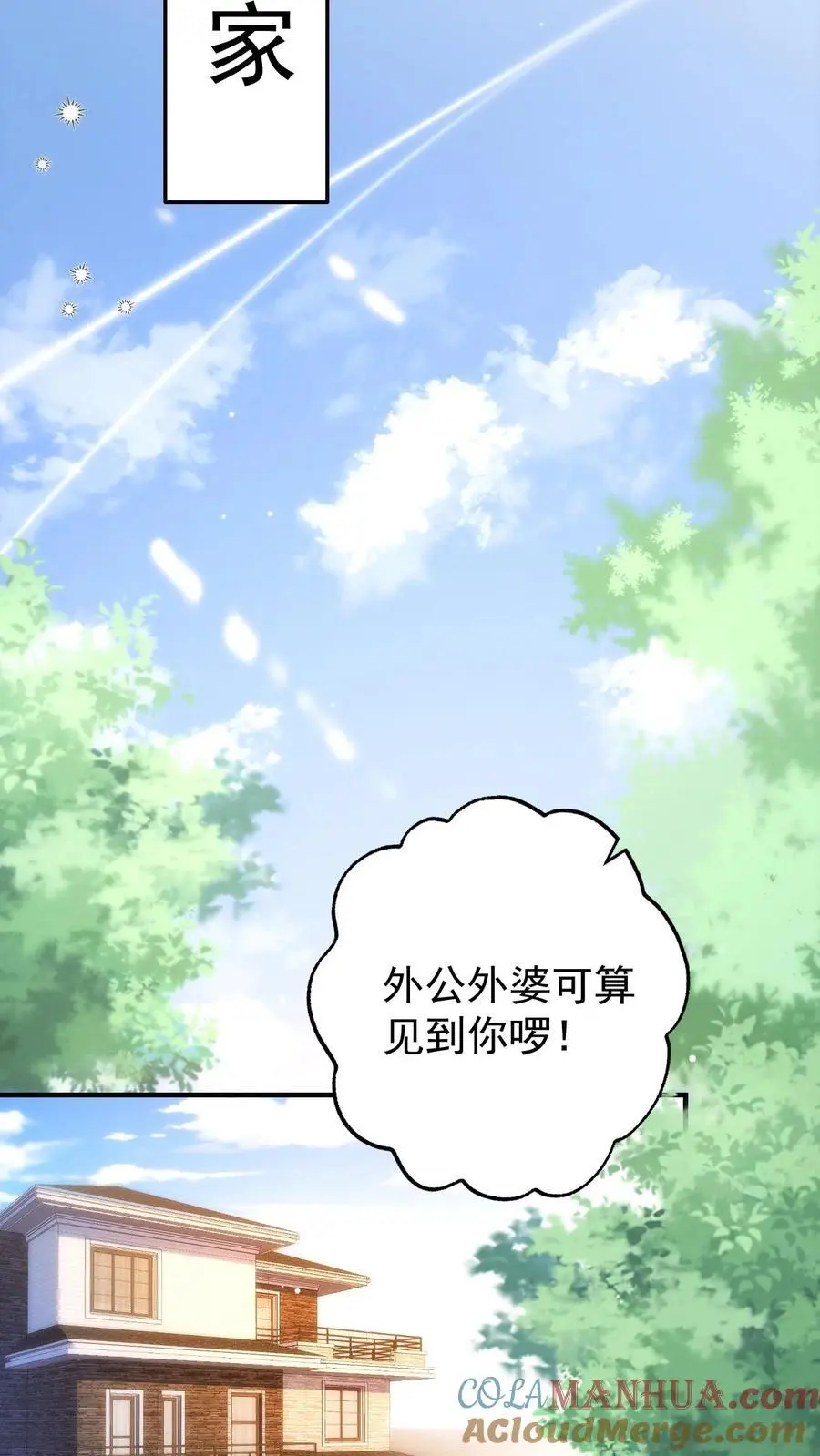 第28话 兄妹俩立大功 第23页