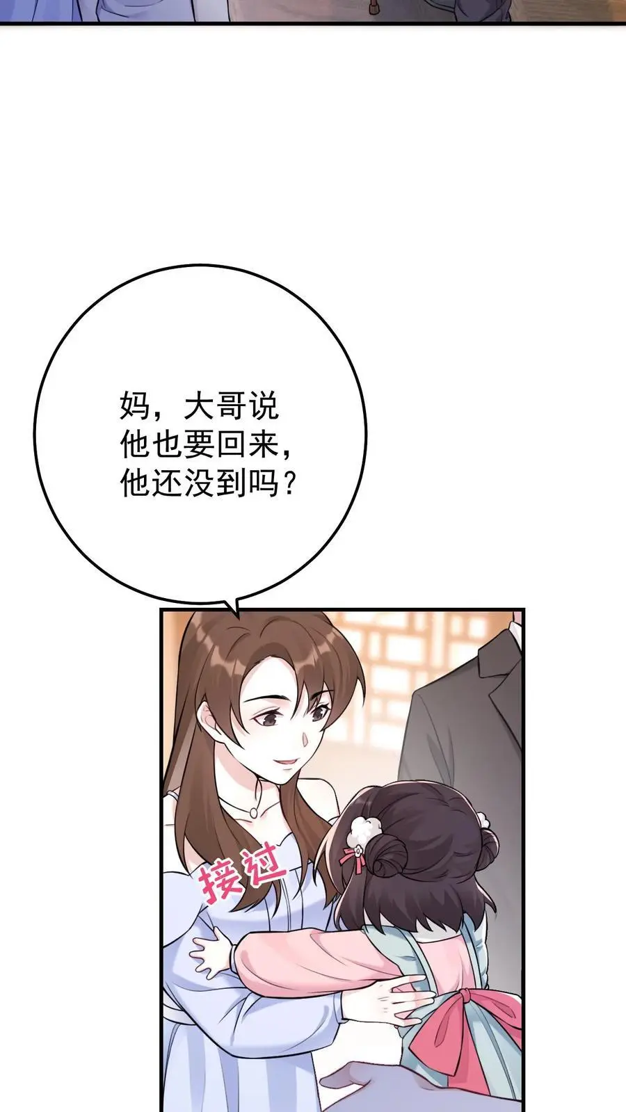 第28话 兄妹俩立大功 第26页