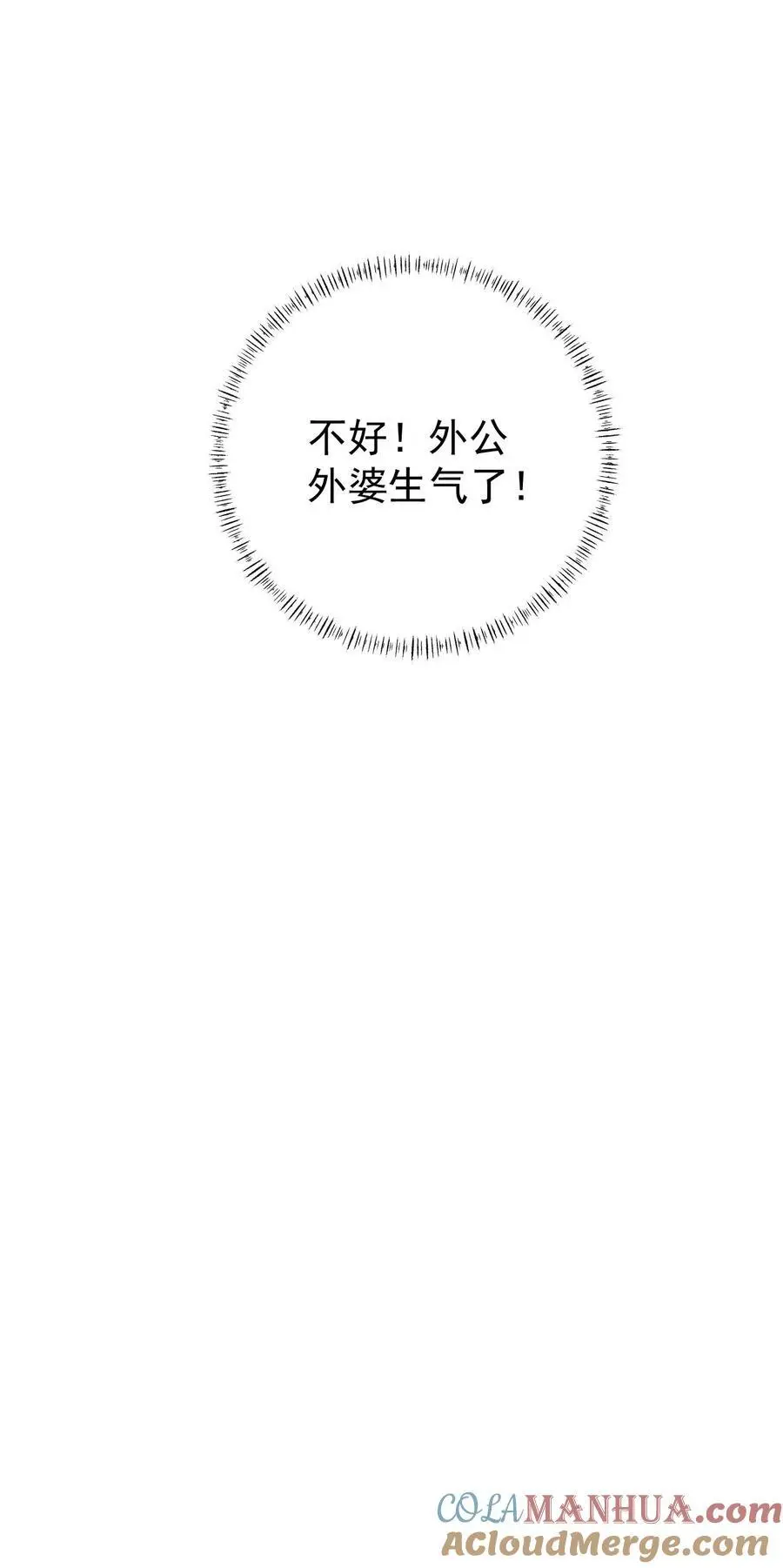 第28话 兄妹俩立大功 第29页