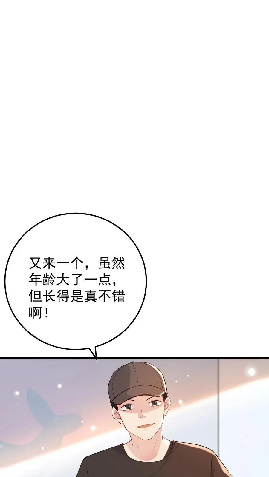 第27话 舅舅韩黎明 第2页