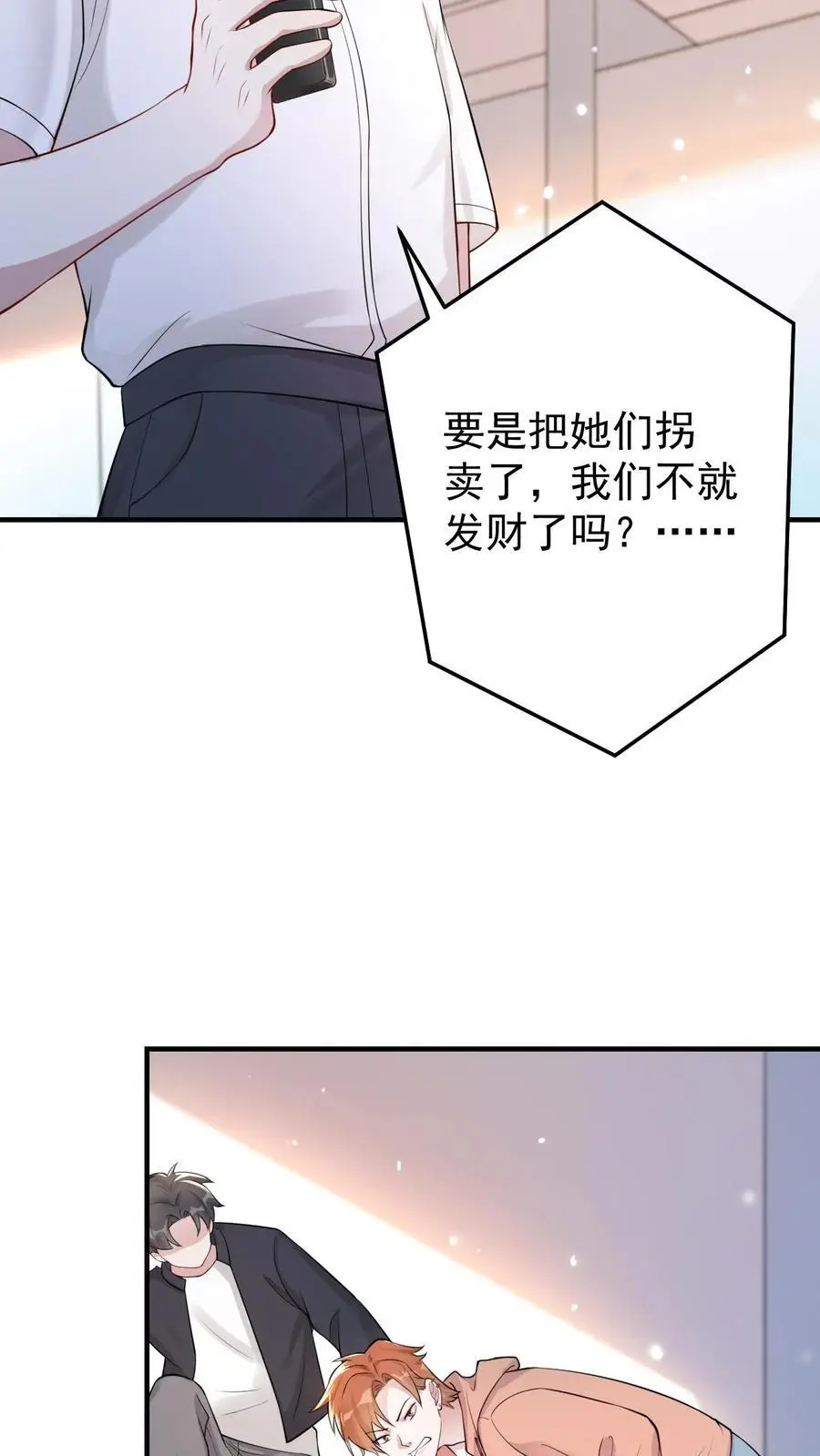 第27话 舅舅韩黎明 第4页