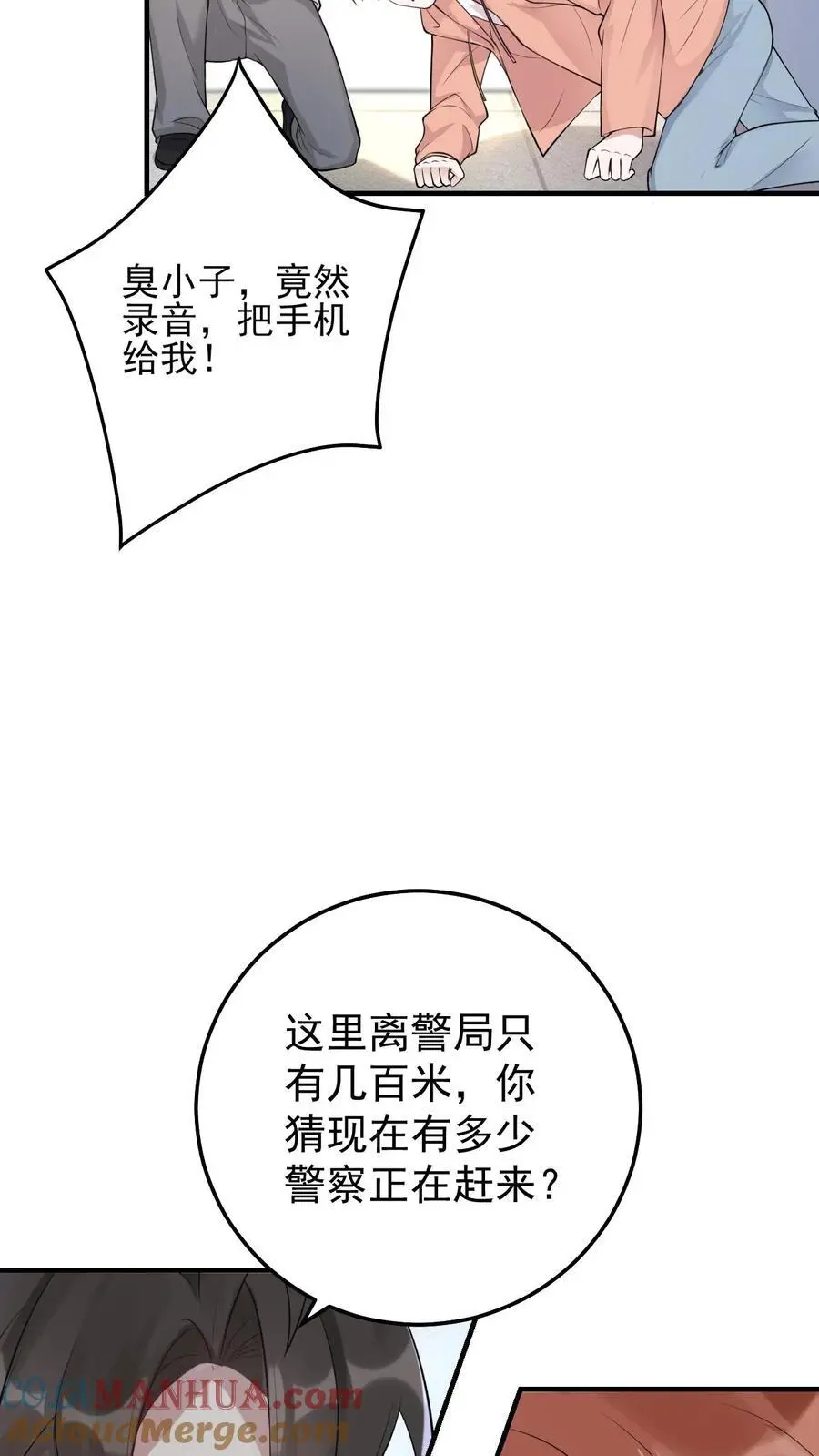 第27话 舅舅韩黎明 第5页