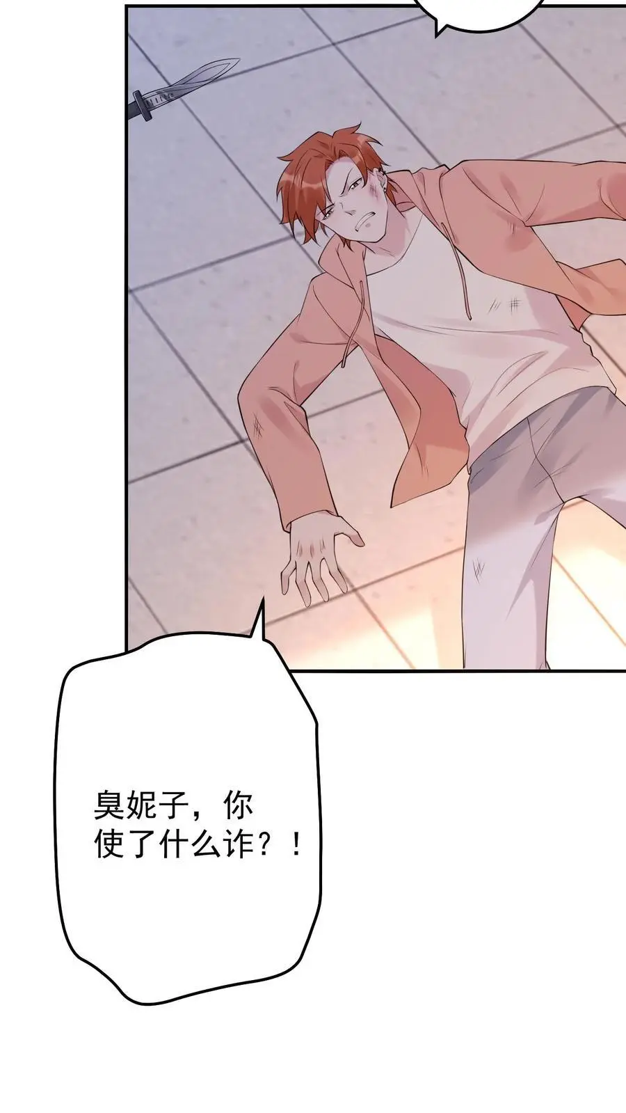 第27话 舅舅韩黎明 第16页