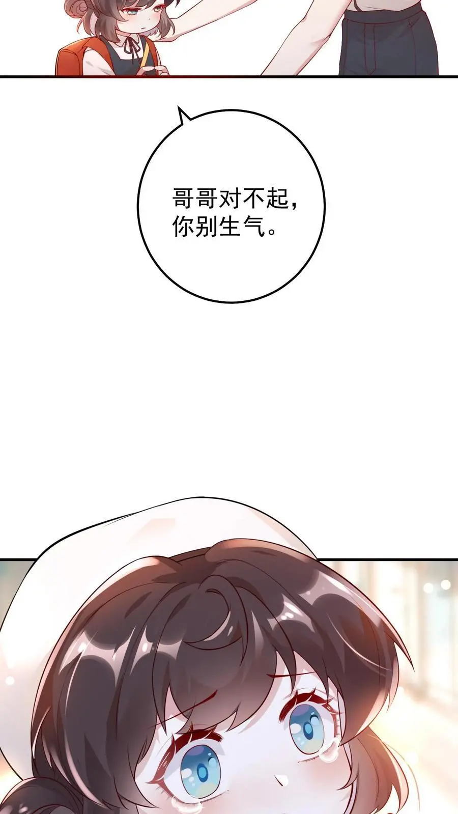第27话 舅舅韩黎明 第20页