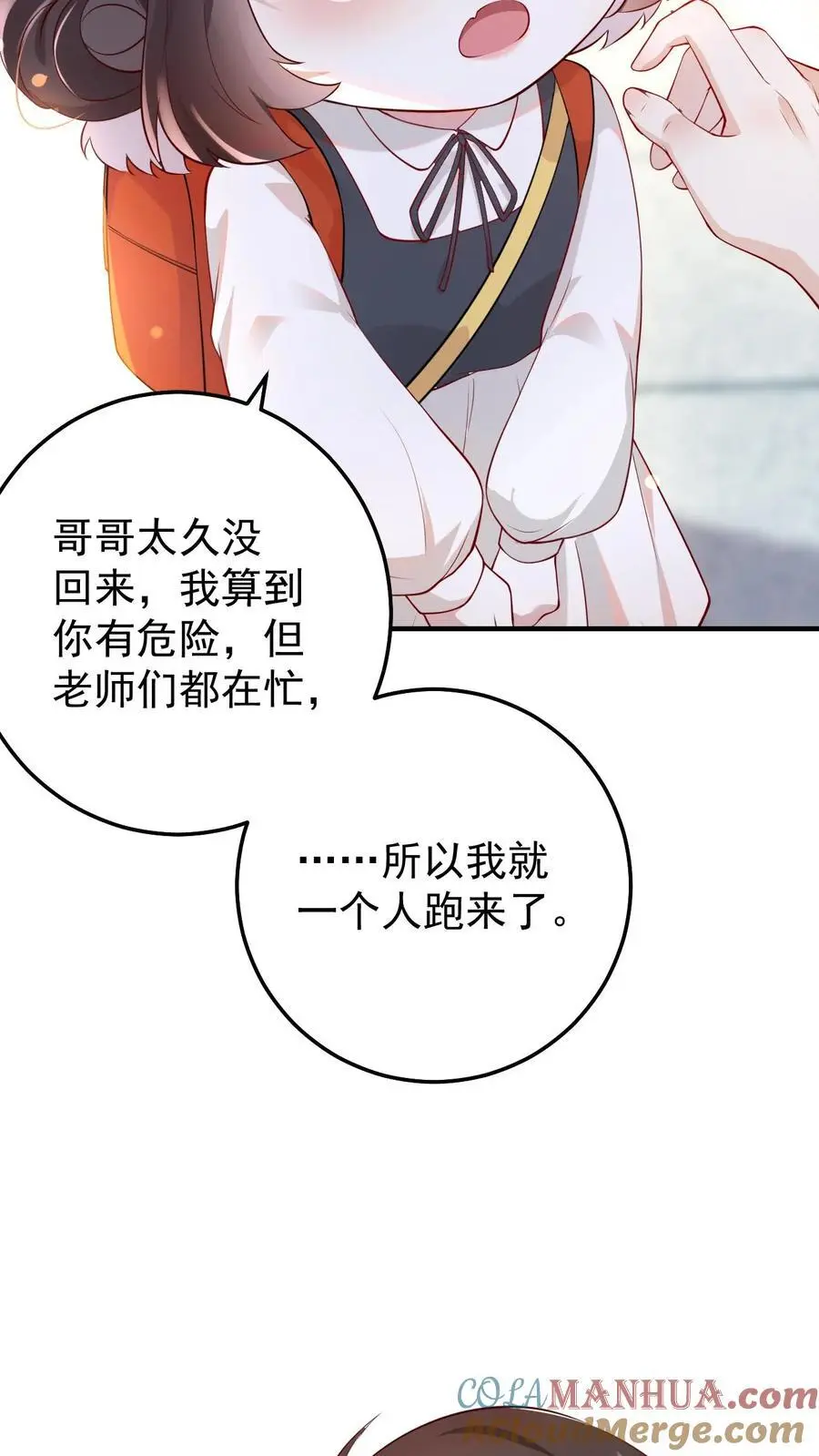 第27话 舅舅韩黎明 第21页