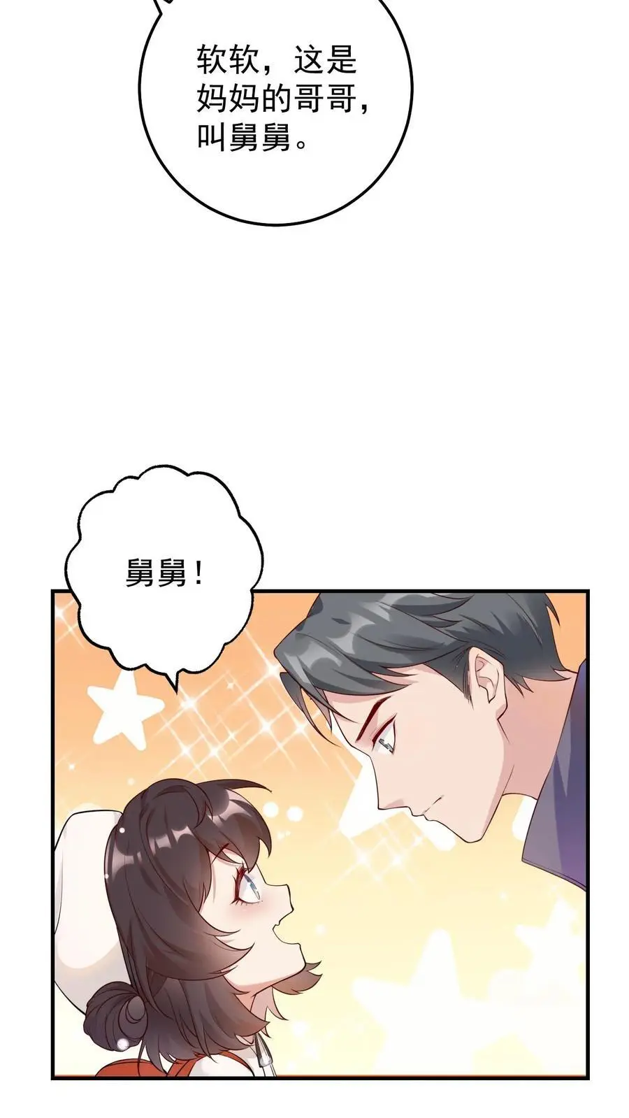 第27话 舅舅韩黎明 第26页