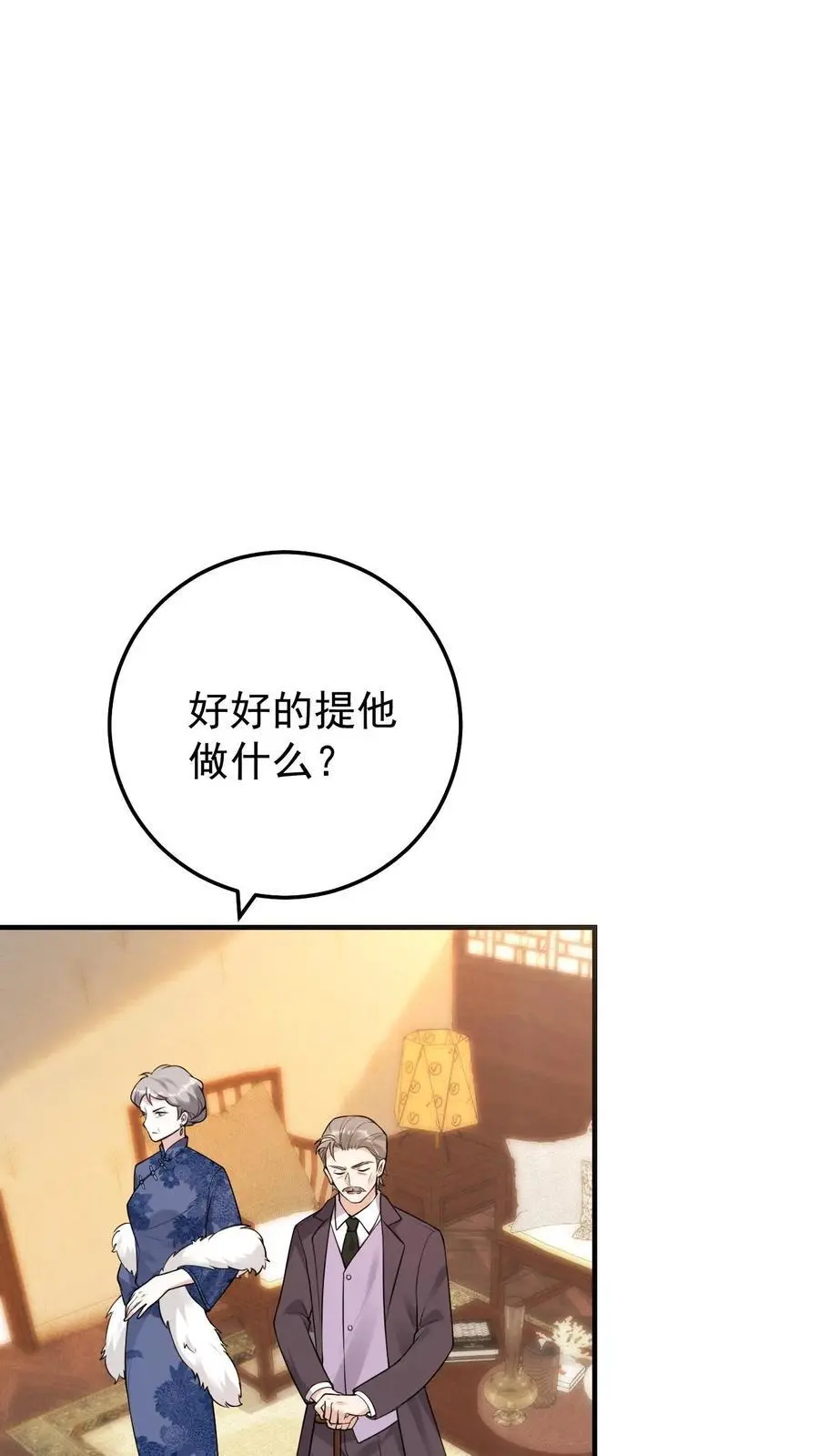 第29话 女朋友 第2页