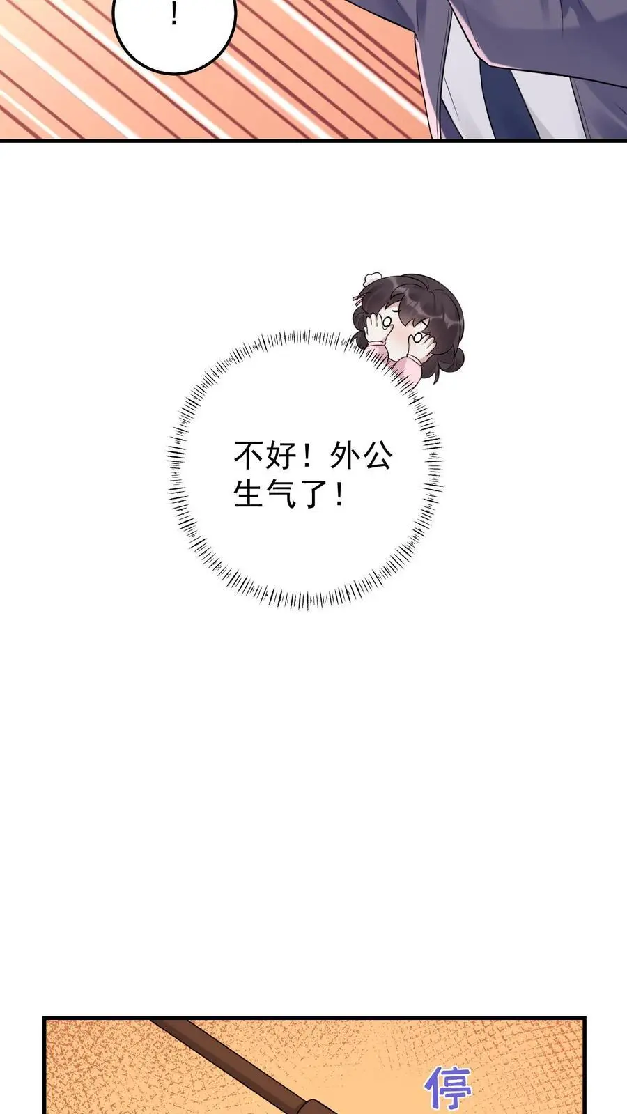 第29话 女朋友 第6页
