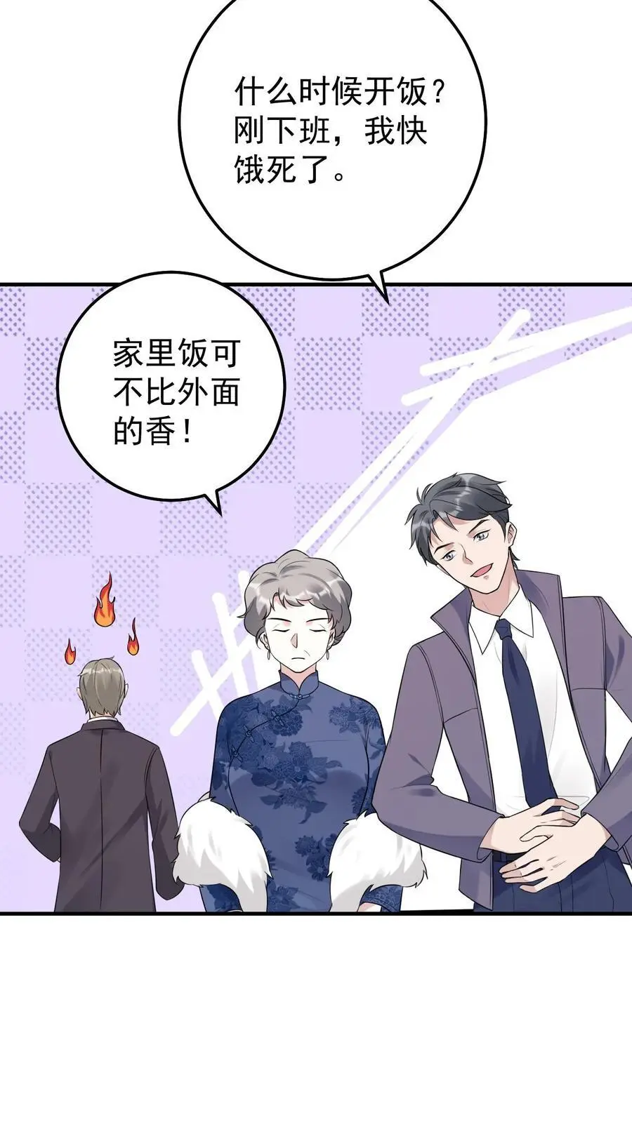 第29话 女朋友 第8页