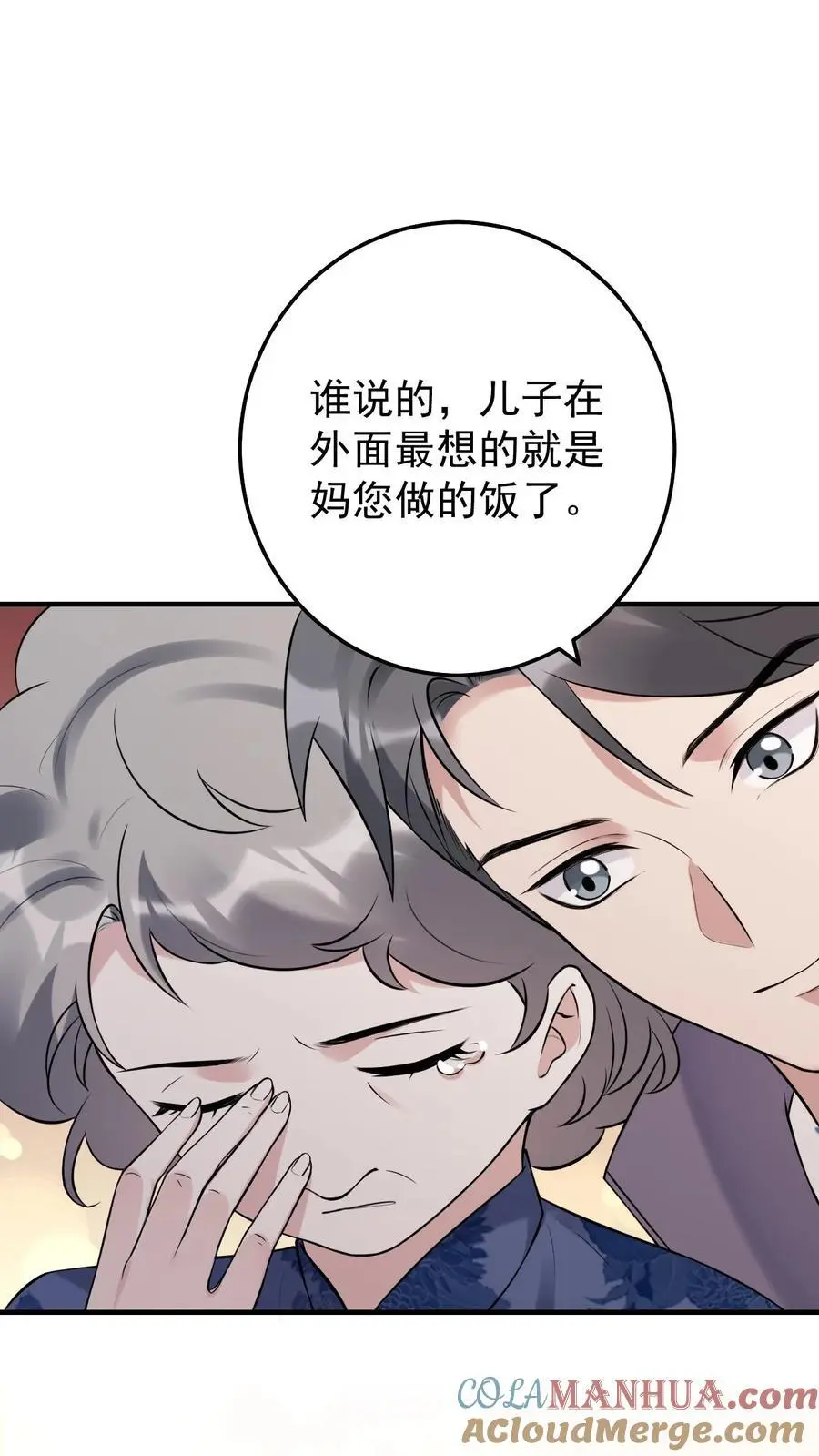 第29话 女朋友 第9页