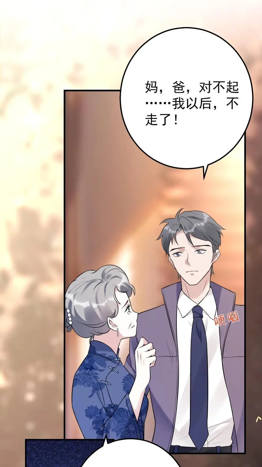 第29话 女朋友 第10页