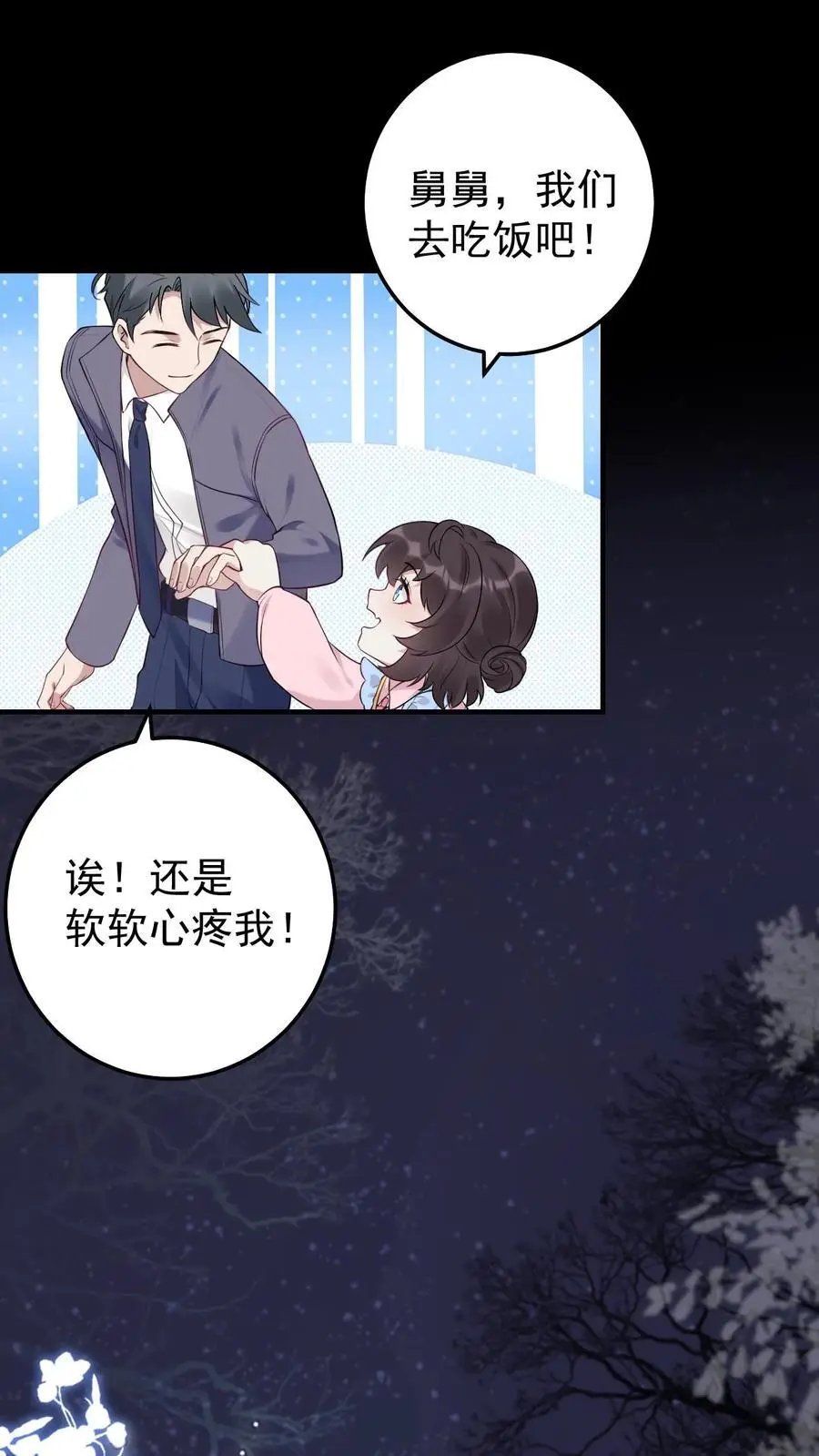 第29话 女朋友 第12页