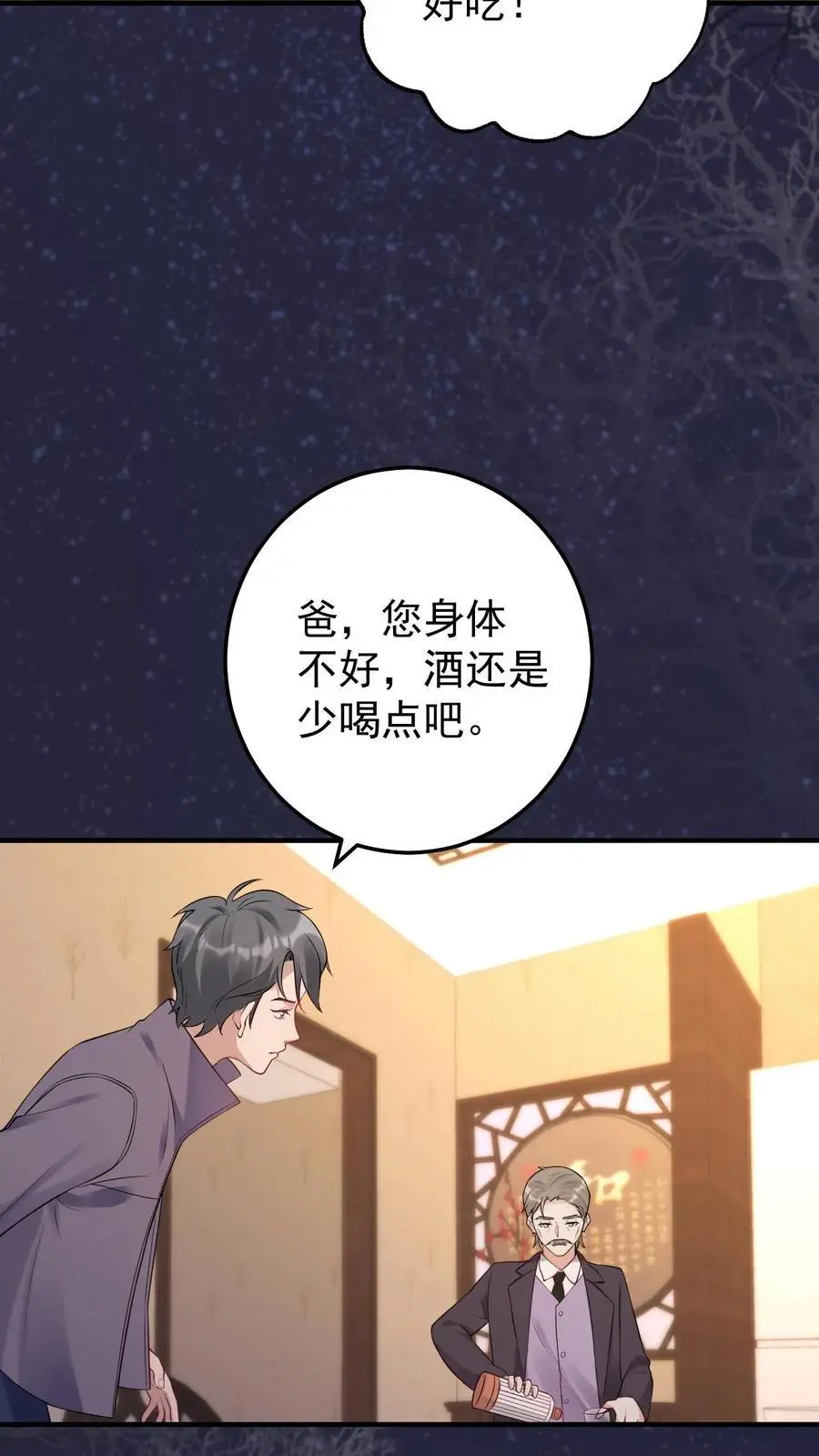 第29话 女朋友 第14页