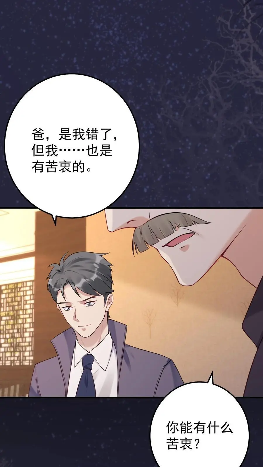 第29话 女朋友 第16页