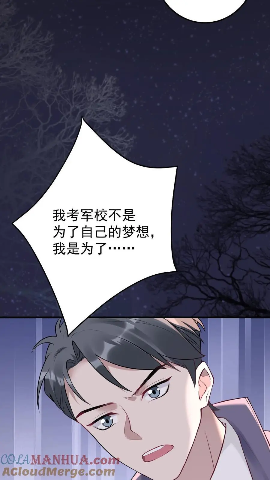 第29话 女朋友 第17页