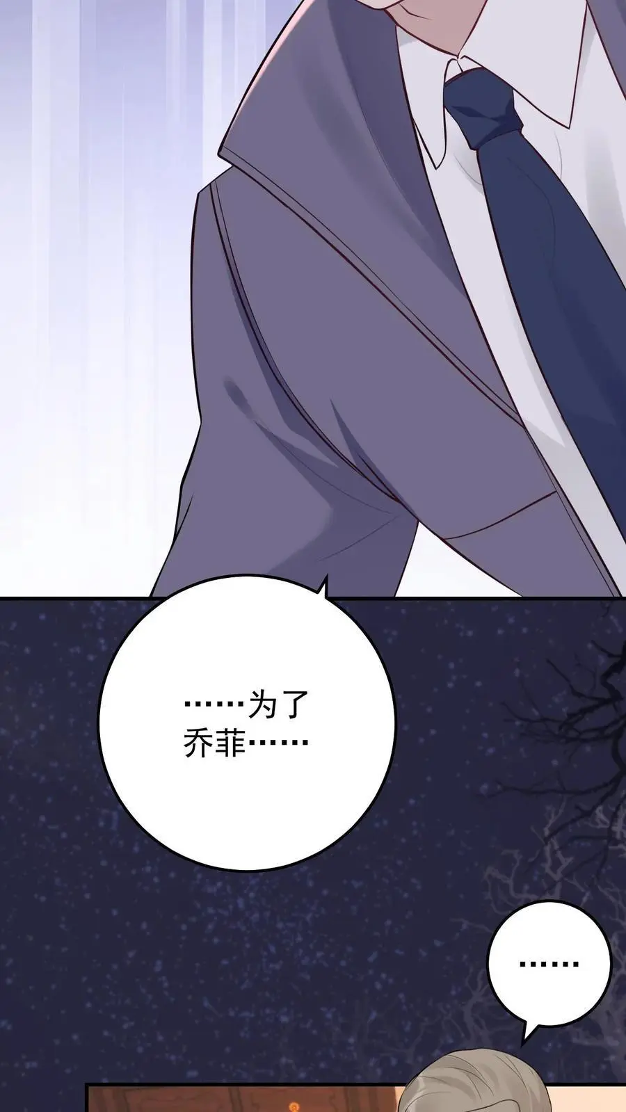 第29话 女朋友 第18页