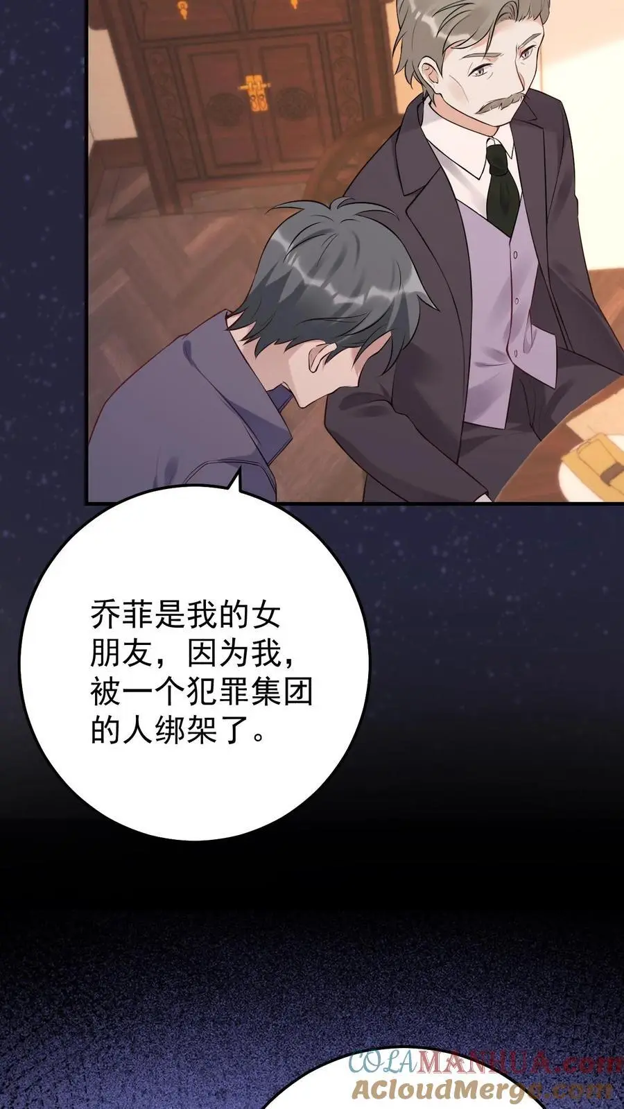 第29话 女朋友 第19页