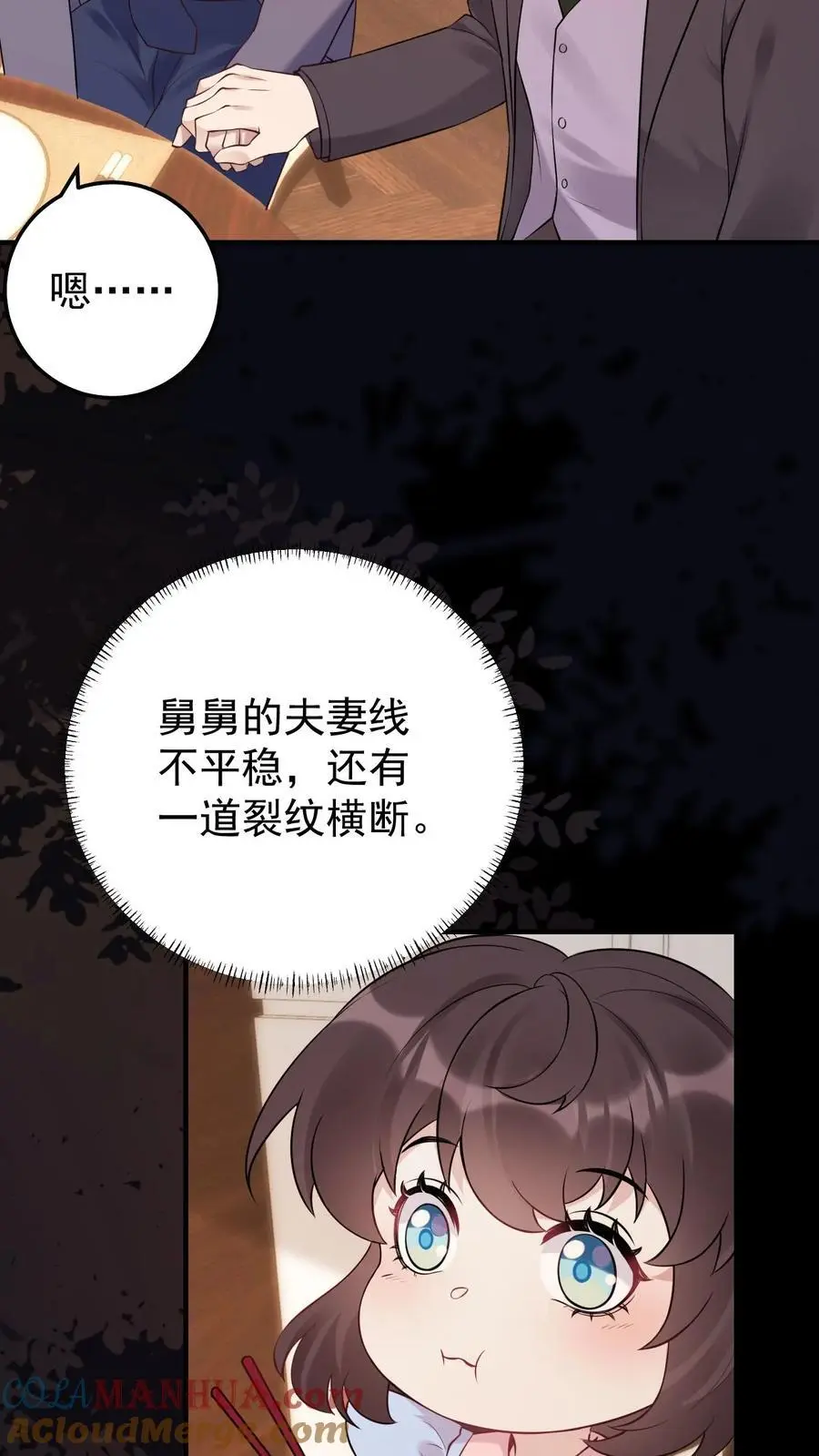 第29话 女朋友 第23页