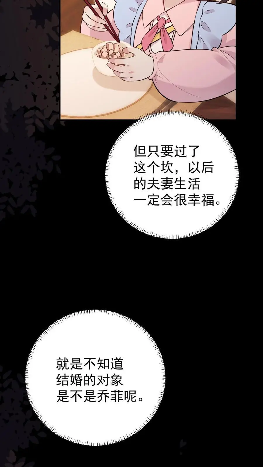 第29话 女朋友 第24页