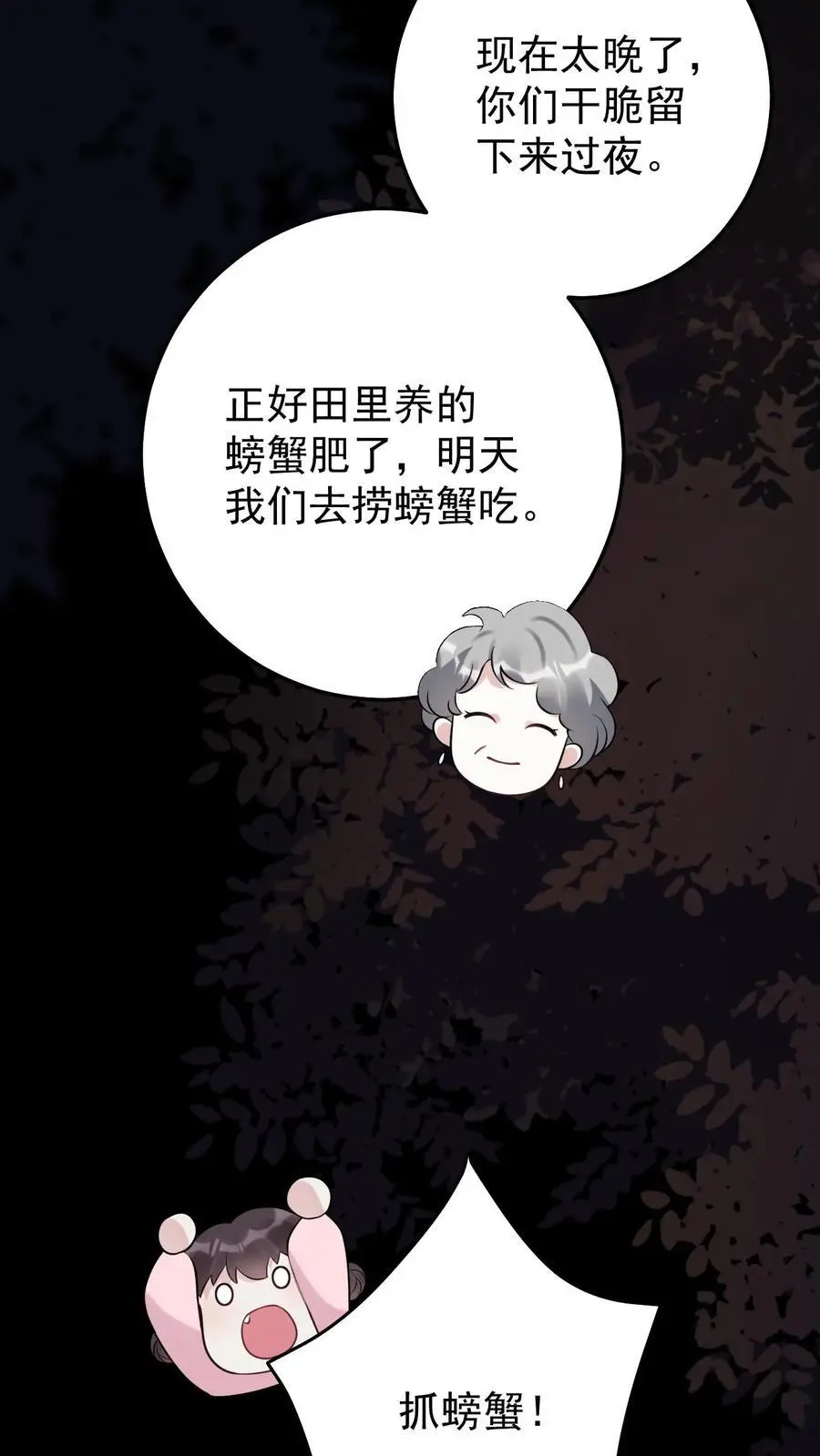 第29话 女朋友 第26页