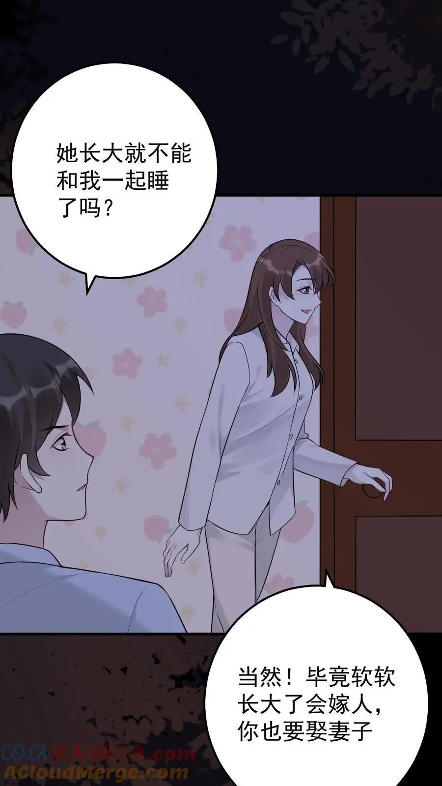 第29话 女朋友 第29页