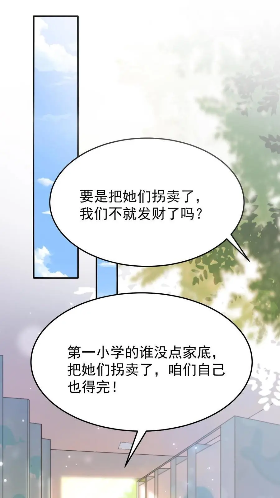 第26话 软软斗恶匪 第2页