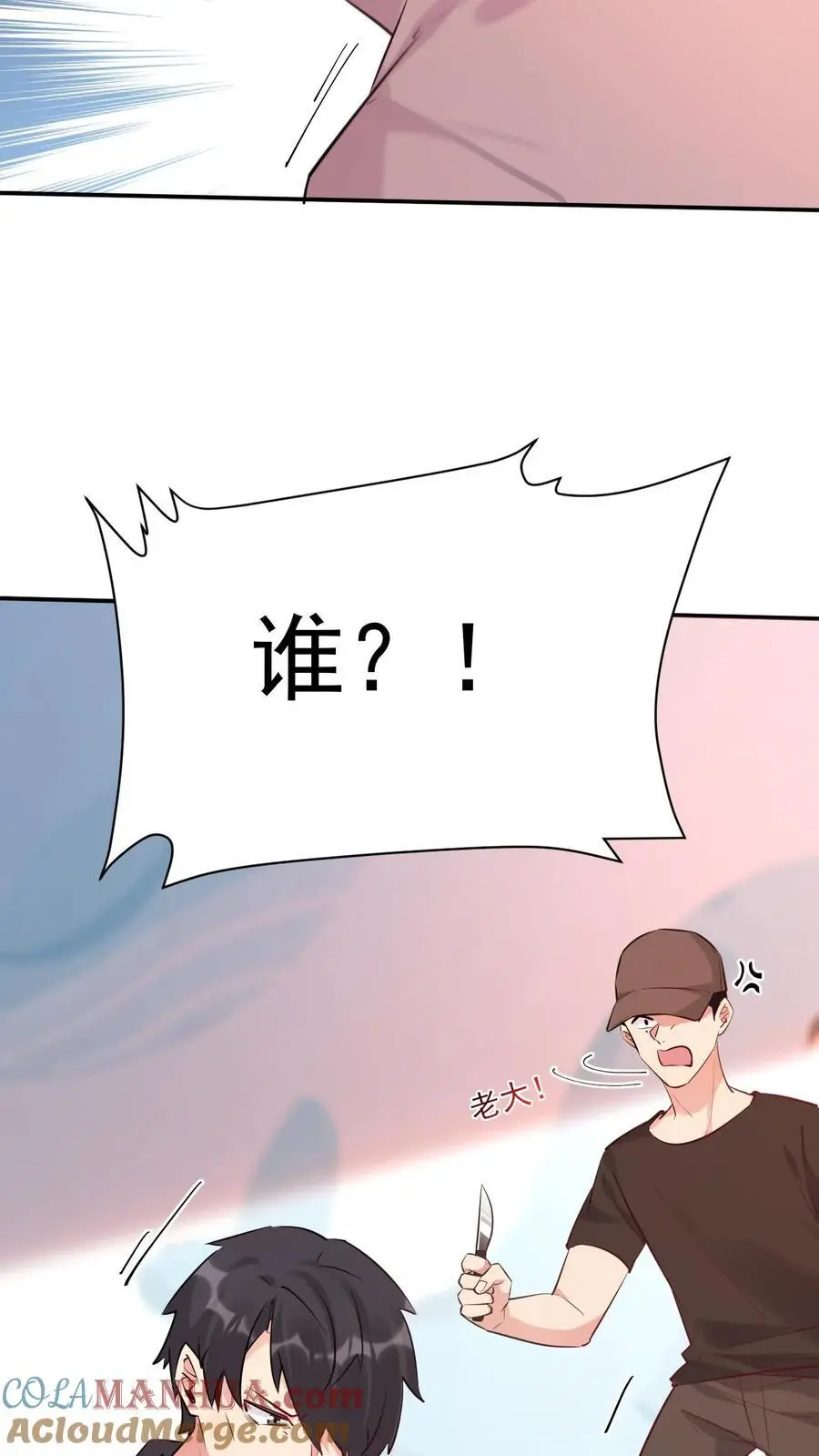 第26话 软软斗恶匪 第23页