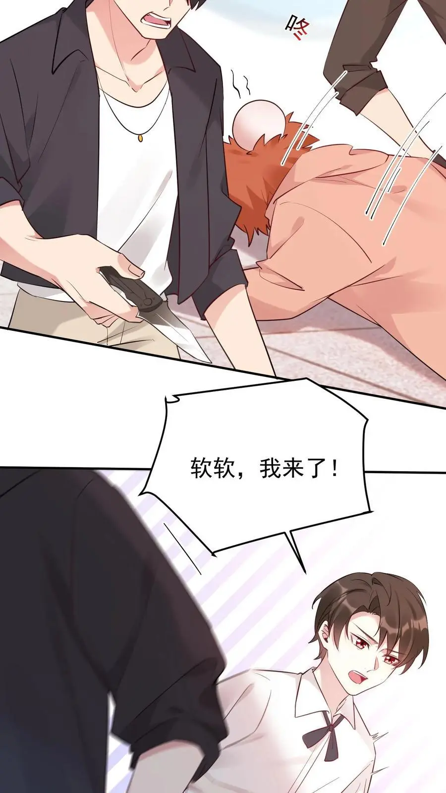 第26话 软软斗恶匪 第24页