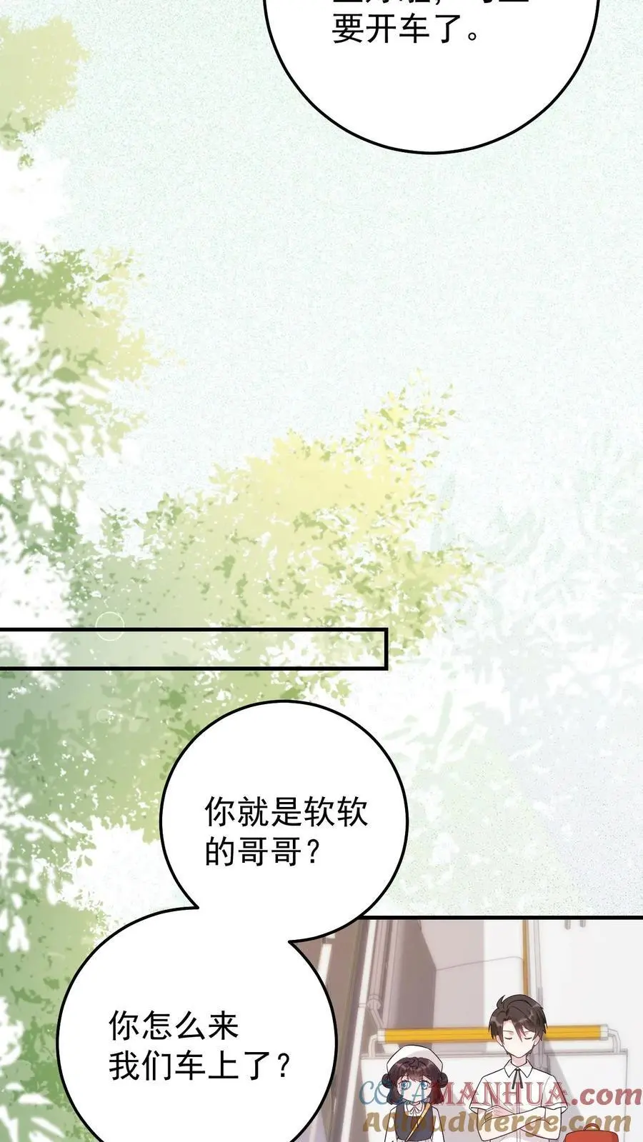 第25话 哥哥有危险 第5页