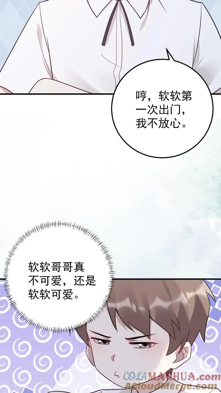 第25话 哥哥有危险 第7页