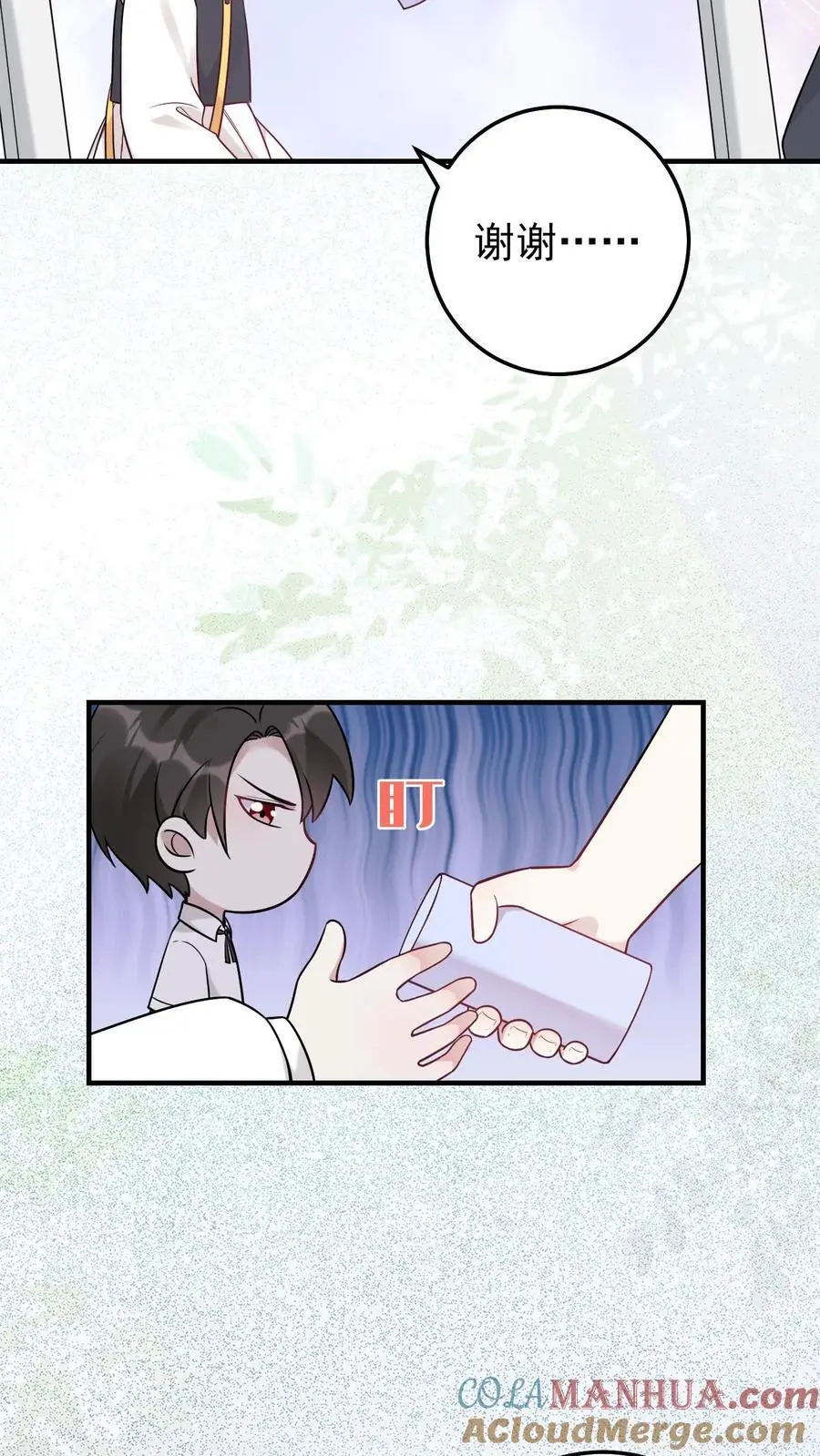 第25话 哥哥有危险 第9页