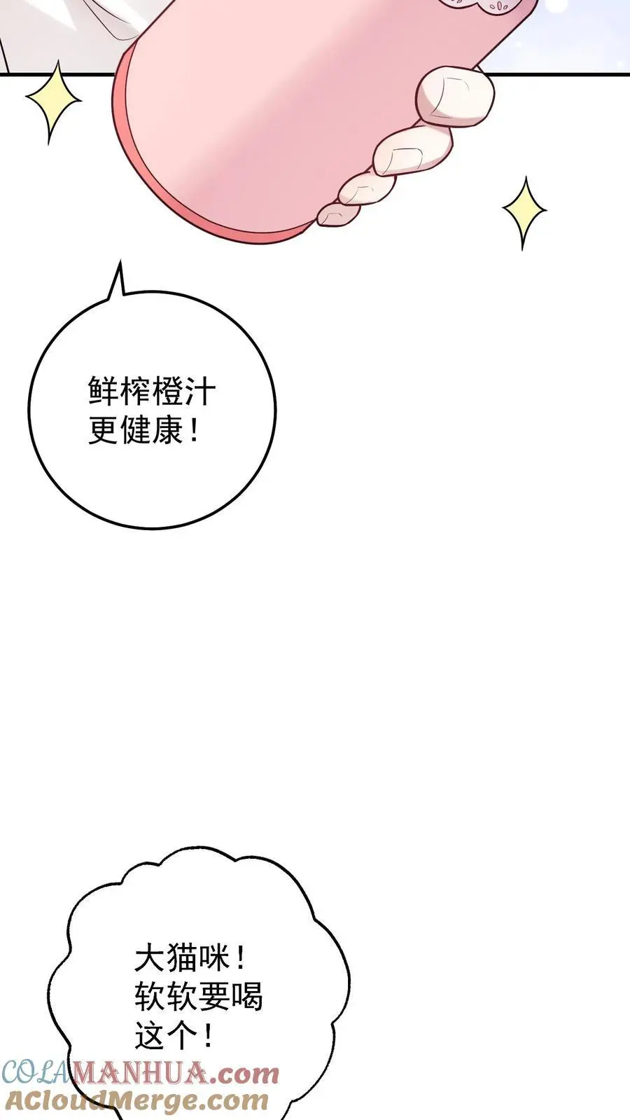 第25话 哥哥有危险 第11页